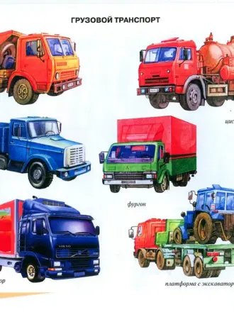 Картина грузовой транспорт Нищева